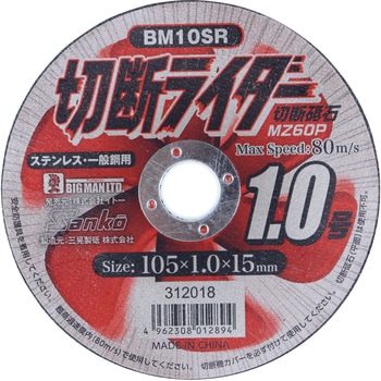 切断ライダー BIGMAN(ビッグマン)