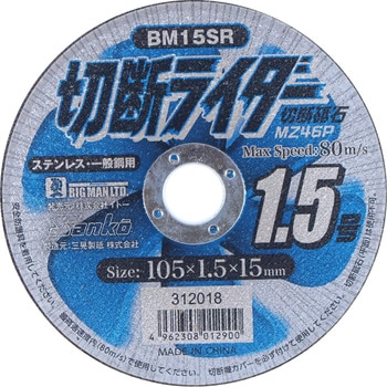 切断ライダー BIGMAN(ビッグマン)