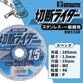 切断ライダー BIGMAN(ビッグマン)