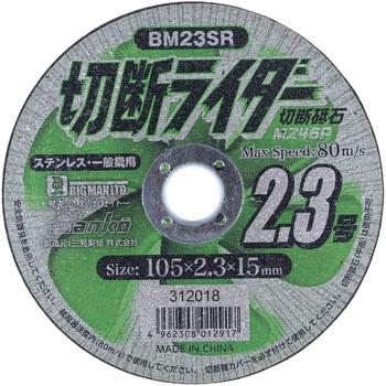 切断ライダー BIGMAN(ビッグマン)