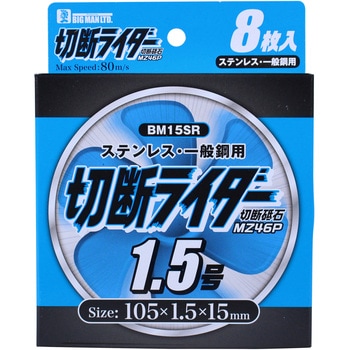 切断ライダー BIGMAN(ビッグマン)