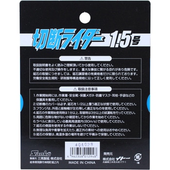 切断ライダー BIGMAN(ビッグマン)
