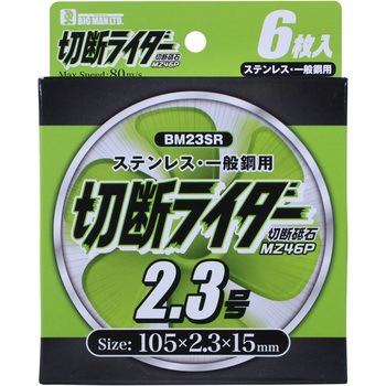 切断ライダー BIGMAN(ビッグマン)