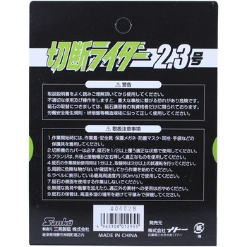 切断ライダー BIGMAN(ビッグマン)