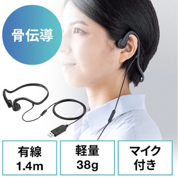 ヘッドセット_USB_骨伝導 サンワダイレクト