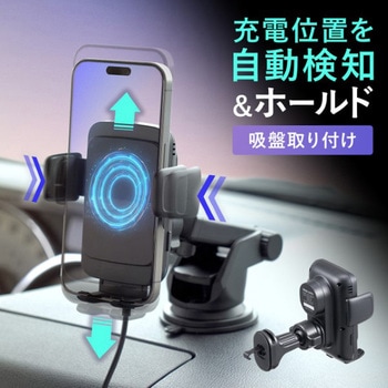 車載ホルダー_ワイヤレス充電_自動検知 サンワダイレクト