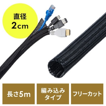 ケーブルスリーブ_編組 サンワダイレクト