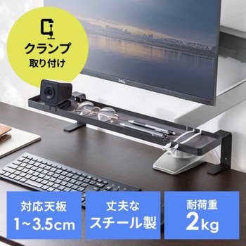 トレイ_モニターアーム対応_クランプ止め サンワダイレクト