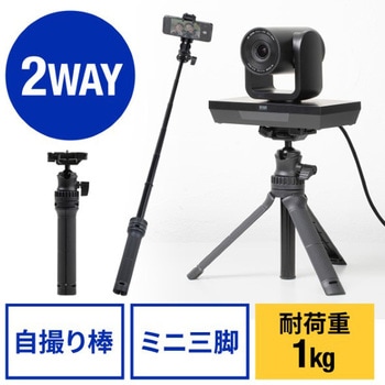自撮り棒_2in1 セルフ サンワダイレクト