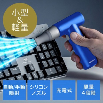 エアダスター_電動 サンワダイレクト