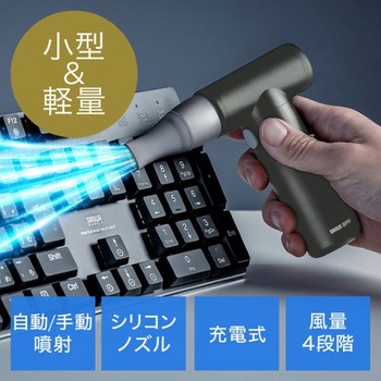 200-CD076GY エアダスター_電動 サンワダイレクト 00601451