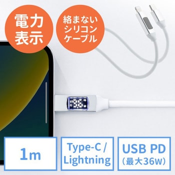 ライトニングケーブル_USB TypeC_電力表示LED サンワダイレクト