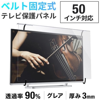 液晶テレビ保護パネル_50インチ対応 サンワダイレクト