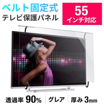 200-CRT032 液晶テレビ保護パネル_55インチ対応 サンワダイレクト 引っ掛け式/面ファスナー/ベルト - 【通販モノタロウ】