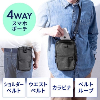 ポーチ_4WAY_スマホ用 サンワダイレクト