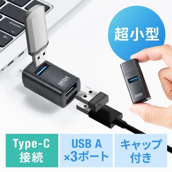 USBハブ_USB3.2 Gen1 サンワダイレクト