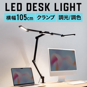 LEDデスクライト_クランプ固定式 サンワダイレクト