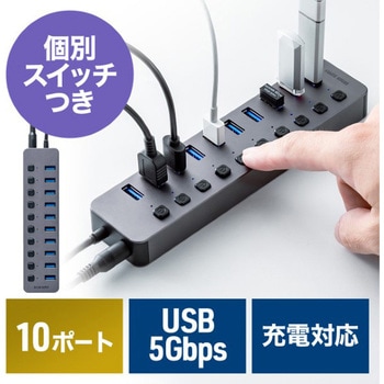 USBハブ_USB3.2 Gen1_スイッチ付き サンワダイレクト