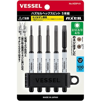 ハズセルヘックスビット 5本組 ベッセル