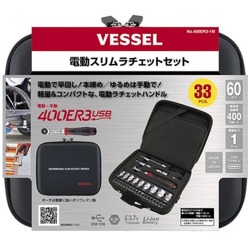 電動スリムラチェットセット ベッセル