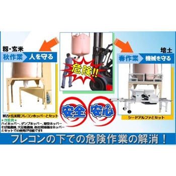 フレコンセーフティベース ホクエツ