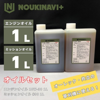 オイルセット エンジンオイル EO3010 CF/SL 10W-30 ミッションオイル MO9010 API GL-4 #90 ノウキナビプラス