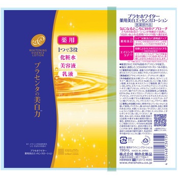プラセホワイター 薬用美白エッセンスローション 明色化粧品