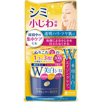 プラセホワイター 薬用美白エッセンスクリーム 明色化粧品