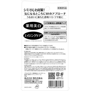 プラセホワイター 薬用美白エッセンスクリーム 明色化粧品