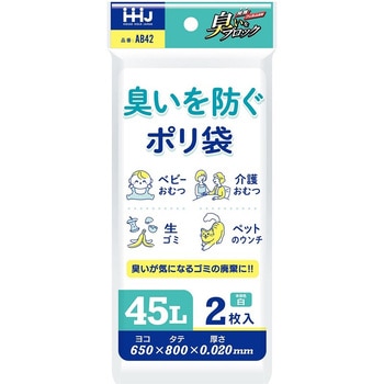 臭いを防ぐポリ袋 ハウスホールドジャパン