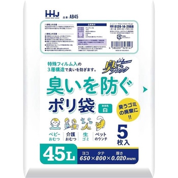 臭いを防ぐポリ袋 ハウスホールドジャパン