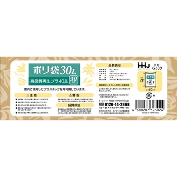 再生原料ポリ袋BOX ハウスホールドジャパン