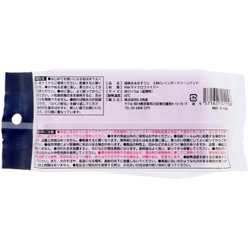 レインポークリーンパッド K.K物産