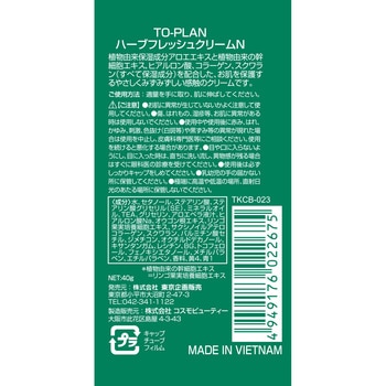 アロエクリーム TO-PLAN(東京企画販売)
