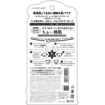 モフモフレンズ しっとり肌バリアクリーム 明色化粧品