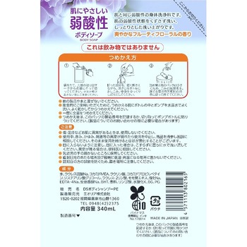 弱酸性ボディソープ ロケット石鹸