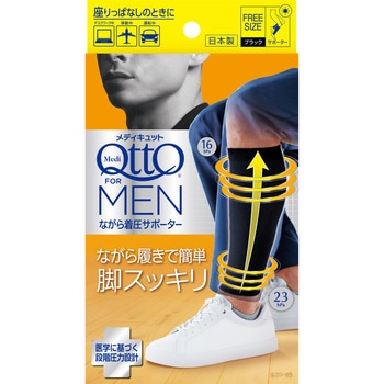 メディキュット フォーメン ながら着圧サポーター レキットベンキーザー・ジャパン