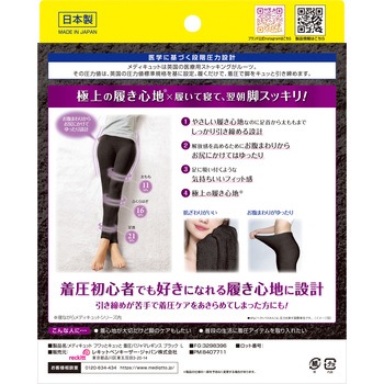 メディキュット フワッとキュッと パジャマレギンス レキットベンキーザー・ジャパン