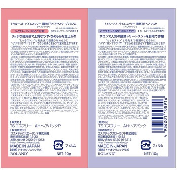 トゥルースト バイエスフリー 酸熱TRヘアマスク Wトライアル コスメテックスローランド