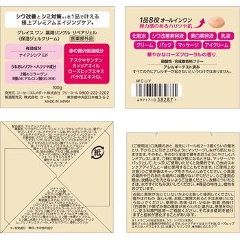 グレイスワン 薬用リンクル リペアジェル コーセーコスメポート