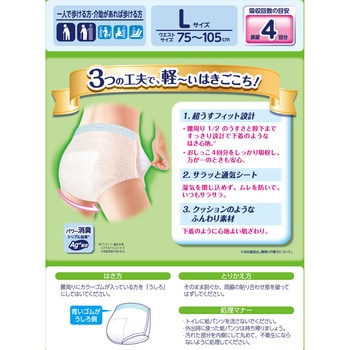 ライフリー 下着の感覚超うす型パンツ 4回分 ユニ・チャーム