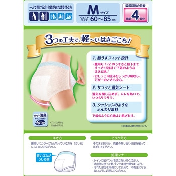 ライフリー 下着の感覚超うす型パンツ 4回分 ユニ・チャーム
