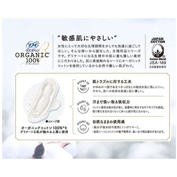ソフィはだおもいオーガニックコットン210羽つき ユニ・チャーム
