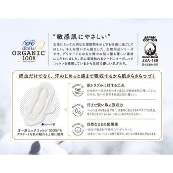 ソフィ はだおもいオーガニックコットン レギュラーパック - ユニ・チャーム