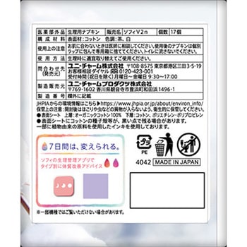 ソフィ はだおもいオーガニックコットン レギュラーパック - ユニ・チャーム