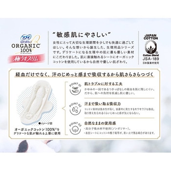 ソフィ はだおもいオーガニック極うすスリム レギュラーパック ユニ・チャーム