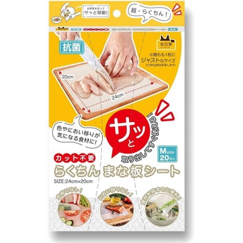 NISHIKIN 抗菌 カット不要 らくちんまな板シート 錦尚金