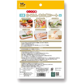 NISHIKIN 抗菌 カット不要 らくちんまな板シート 錦尚金
