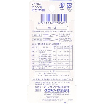 CL ミシン針 取合せ5種 Clover(クロバー)
