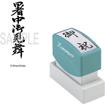 Xスタンパー 贈答用 シヤチハタ